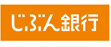 じぶん銀行